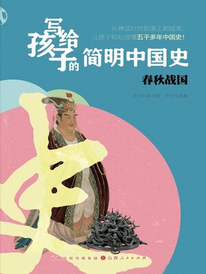 cover image of 春秋战国